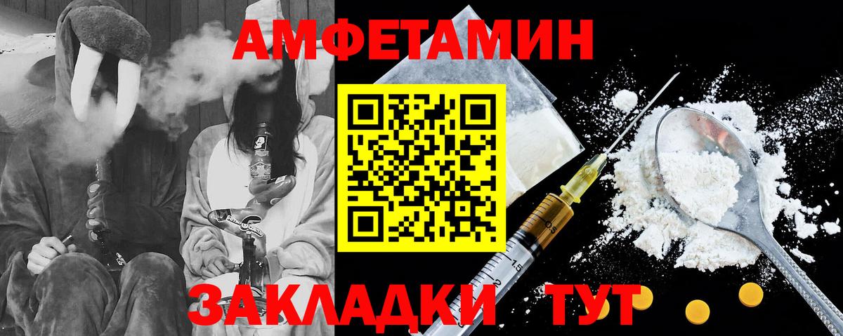 Амфетамин Розовый Лысьва