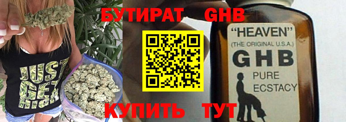 Лысьва  БУТИРАТ бутик  Вход с VPN 