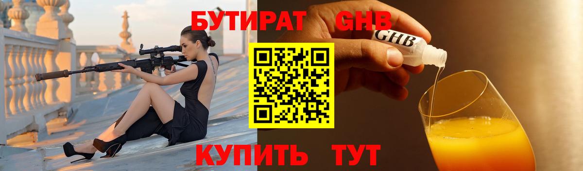 БУТИРАТ GHB Лысьва